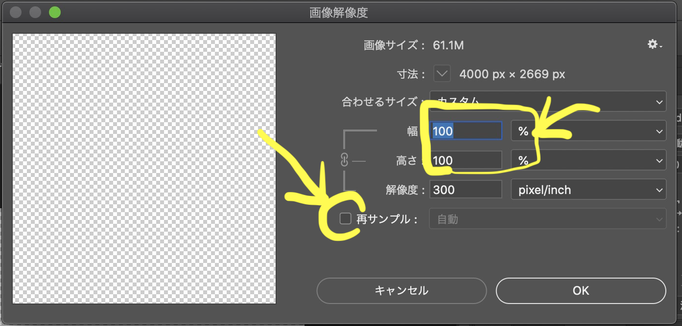 Photoshopで画像のサイズを変えずに解像度だけ変える方法